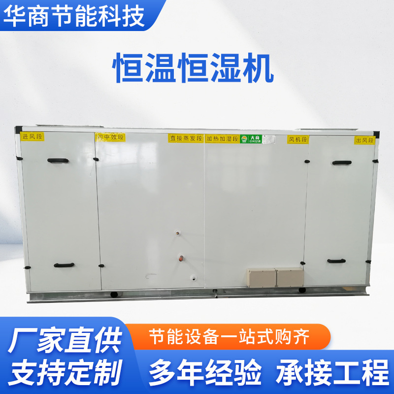 恒溫恒濕空調(diào)機(jī)組